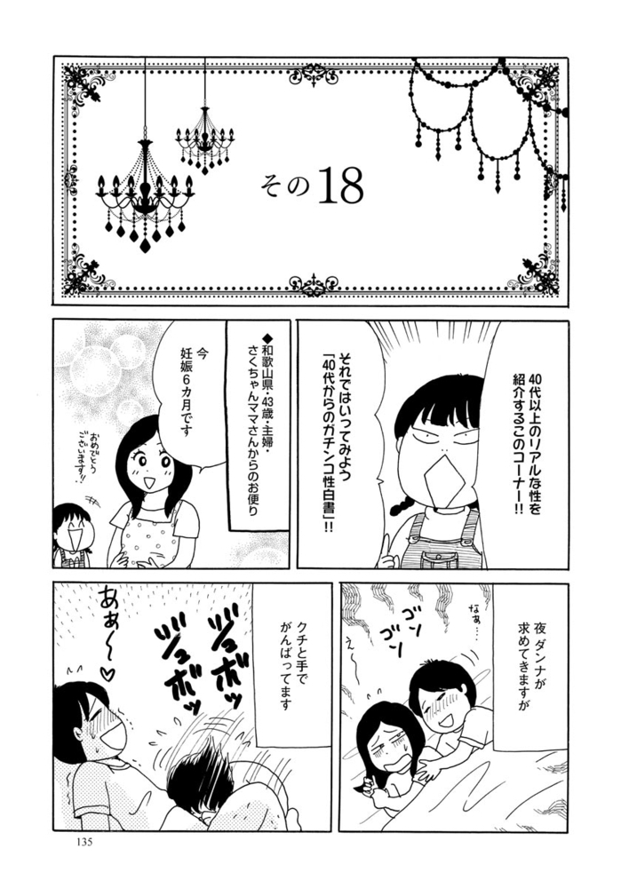 40代からのガチンコ性白書（分冊版）　【第6話】