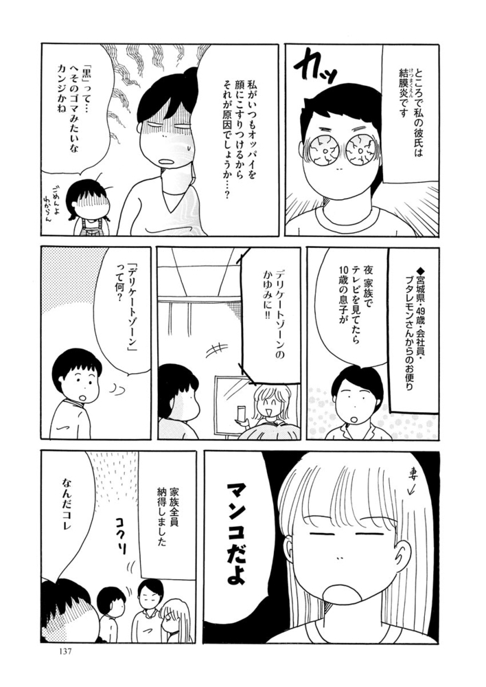 40代からのガチンコ性白書（分冊版）　【第6話】