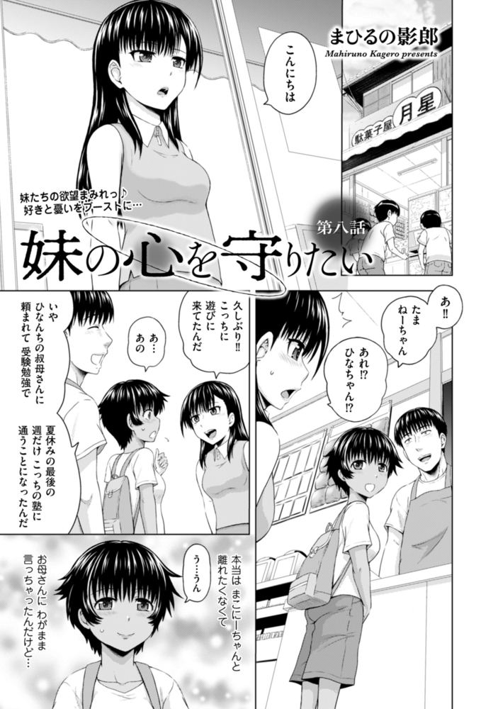 妹の心を守りたい 第八話のサンプル画像1