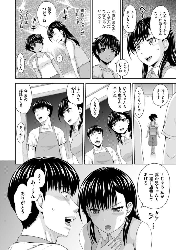 妹の心を守りたい 第八話のサンプル画像2