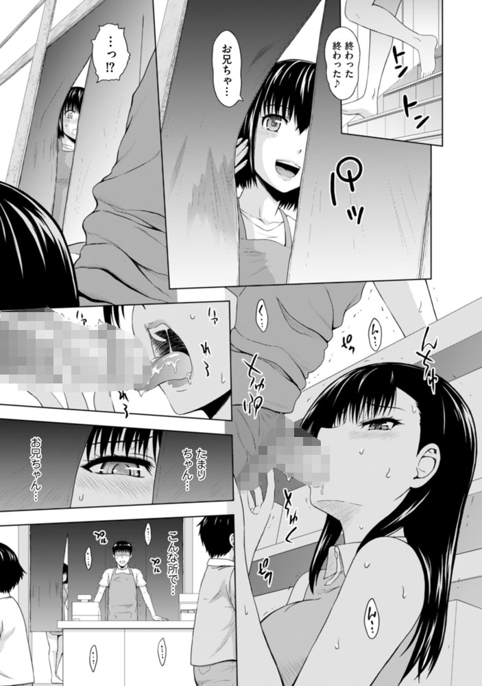 妹の心を守りたい 第八話のサンプル画像3