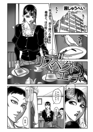 BJ01011339 リスペクトエッチのサムネイル