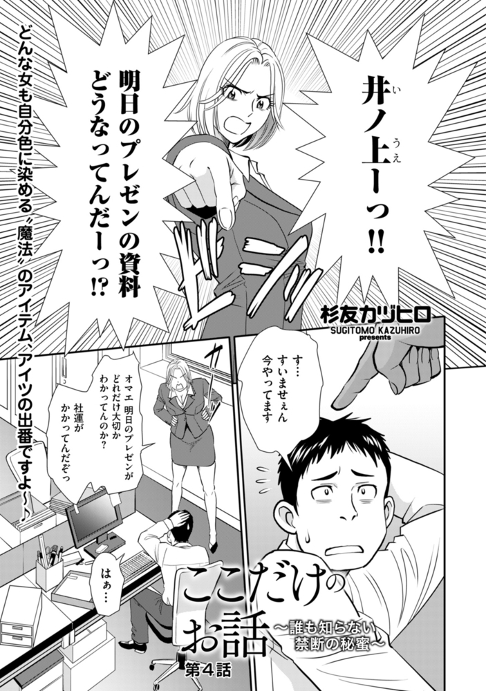 ここだけのお話 ～誰も知らない禁断の秘蜜～ 第4話