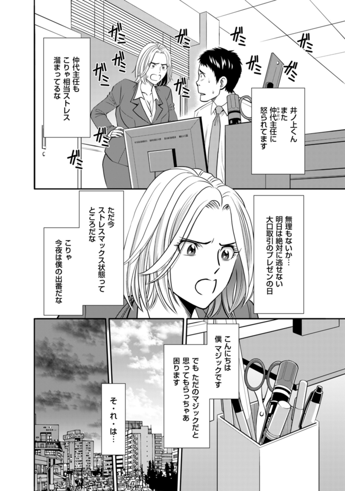 ここだけのお話 ～誰も知らない禁断の秘蜜～ 第4話