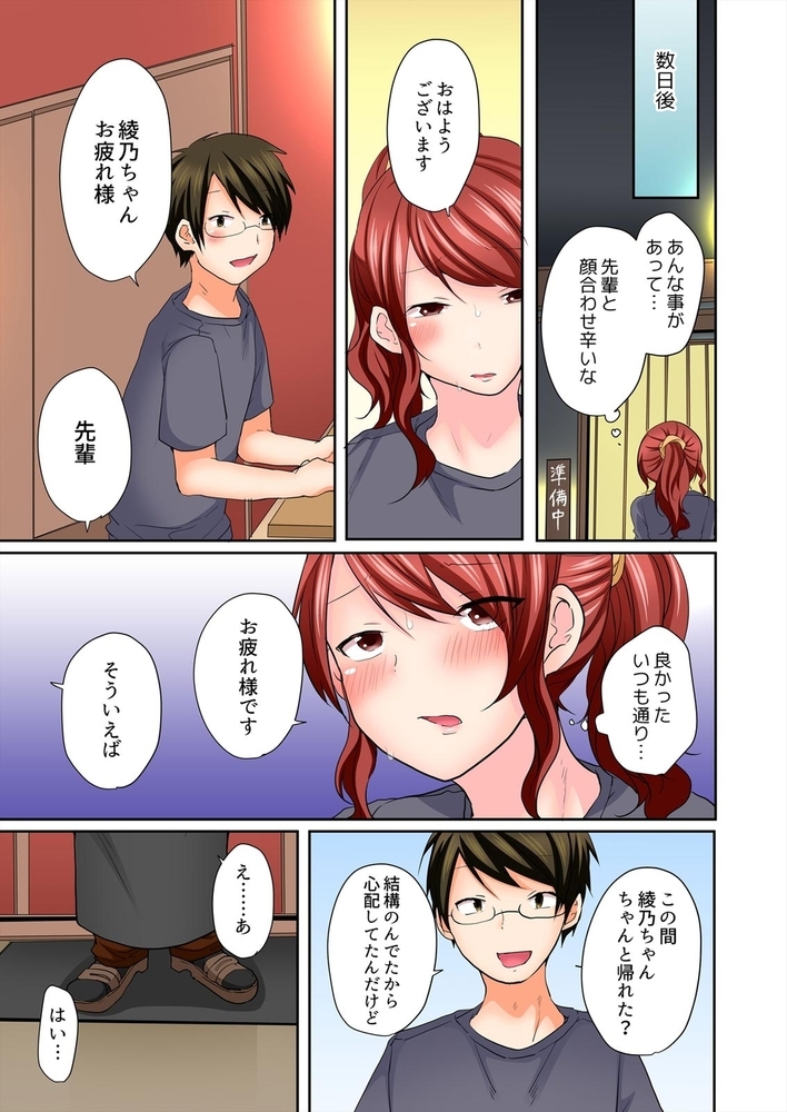 好きな人にサレたかったのに…～ゲス後輩に処女を奪われ中●しSEX【フルカラー】(2)