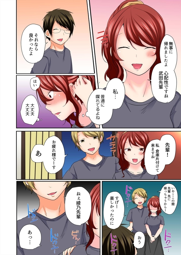 好きな人にサレたかったのに…～ゲス後輩に処女を奪われ中●しSEX【フルカラー】(2)