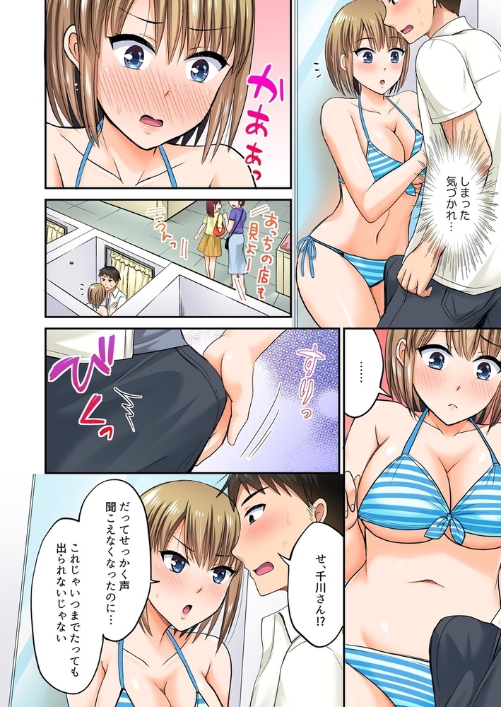 「ウソ…お客さんのアレ、挿入っちゃった!?」バイト中、声を抑えて絶頂SEX【フルカラー】(4)のサンプル画像4