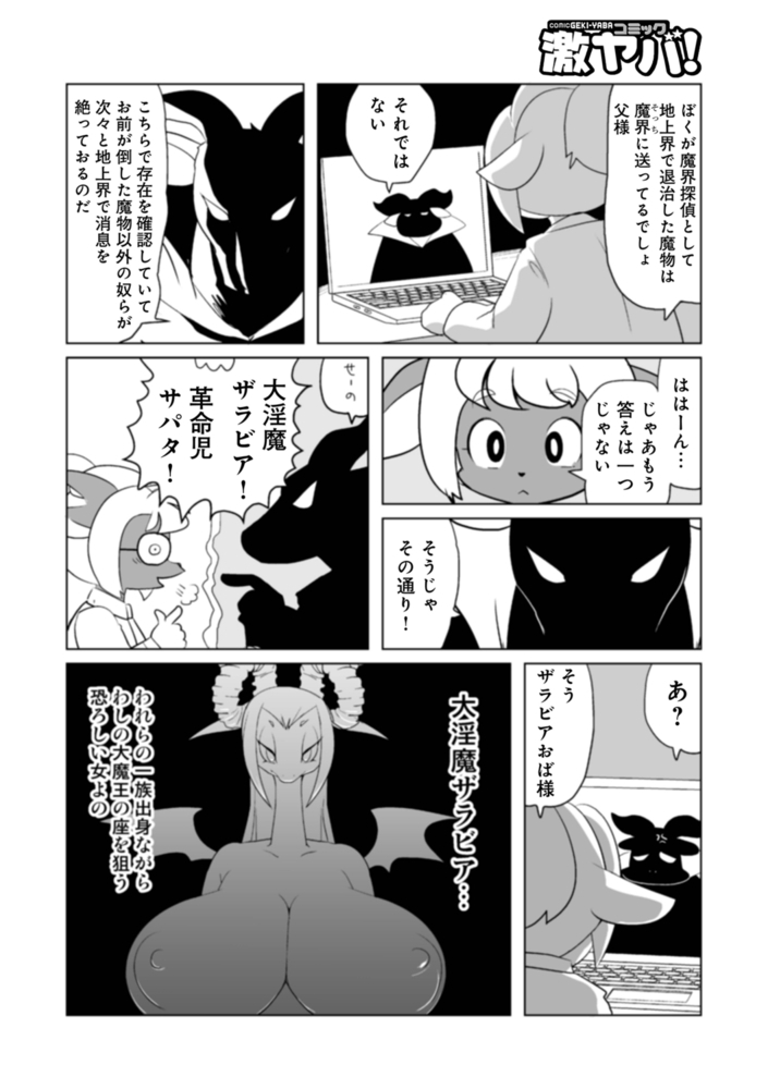 魔界探偵サバトくん 退魔ンの章のサンプル画像2