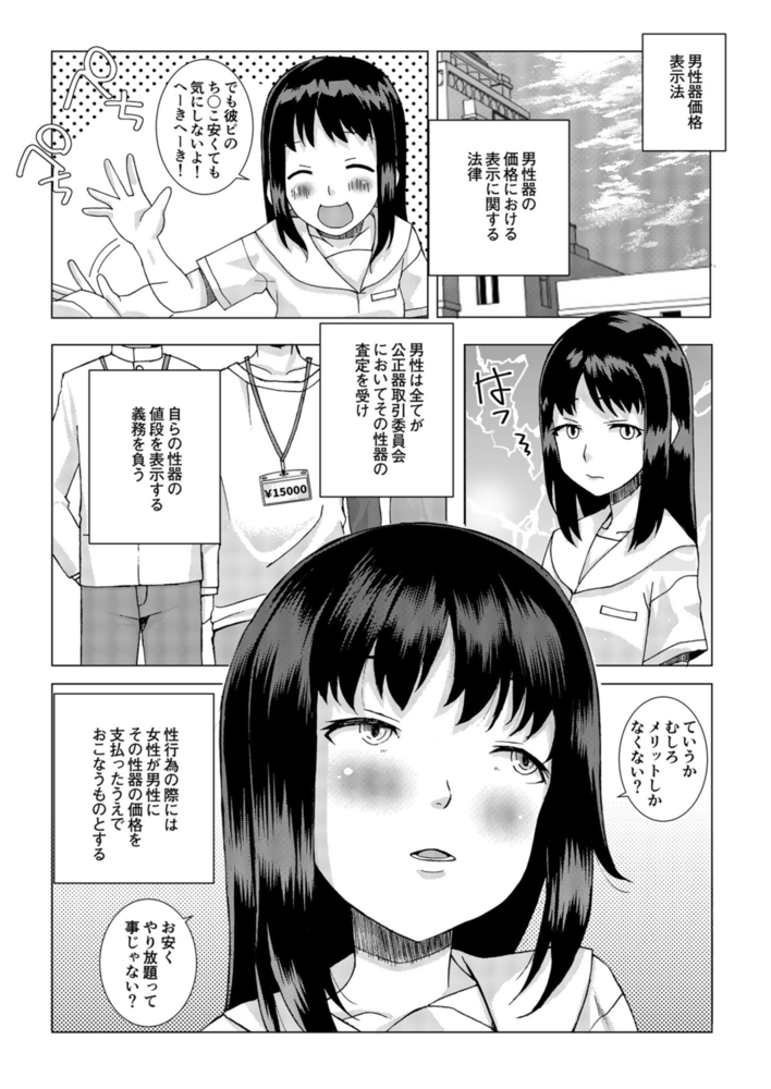 性器販売価格298円（税込）(1)【18禁】