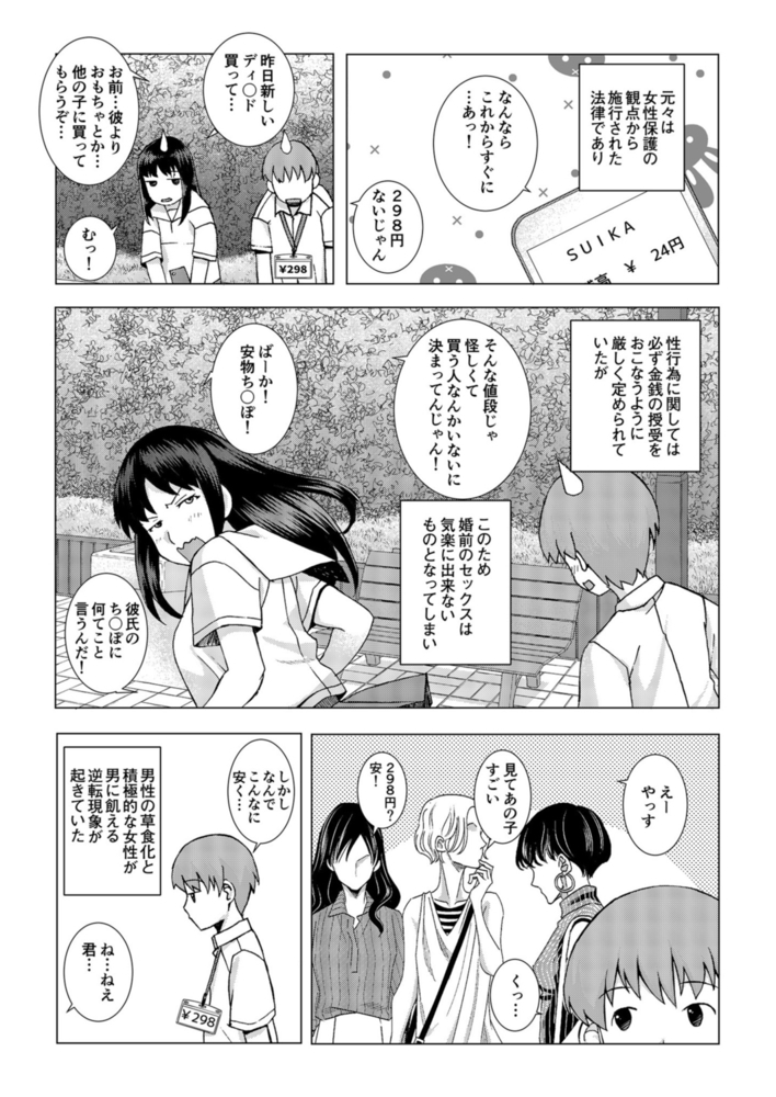 性器販売価格298円（税込）(1)【18禁】