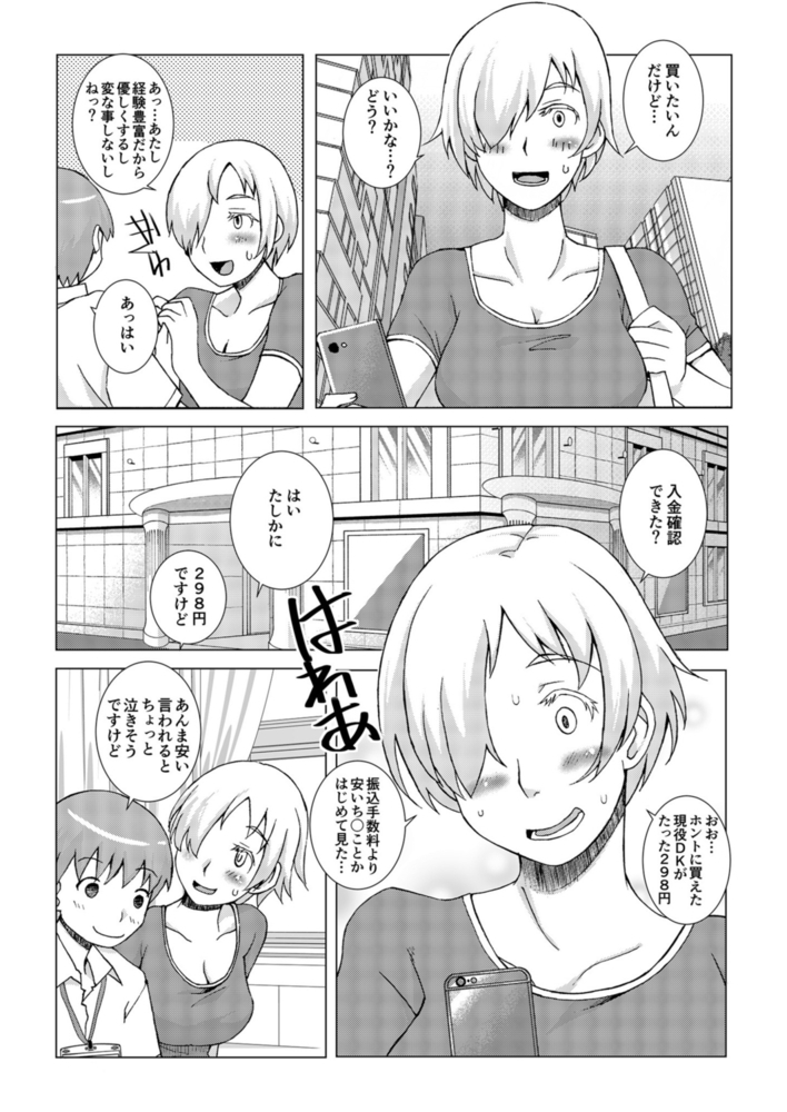 性器販売価格298円（税込）(1)【18禁】