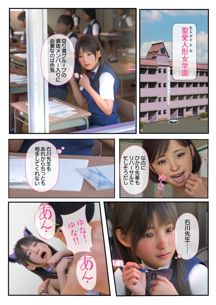 聖アイドル女学園~私のセンターに挿れてほしい~(3)【18禁】 聖アイドル女学園~私のセンターに挿れてほしい~(3)【18禁】