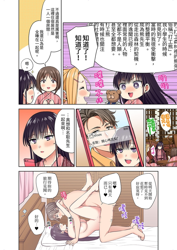 淫無止境的職員旅行「我被自己的青梅竹馬插進去了…!」 28