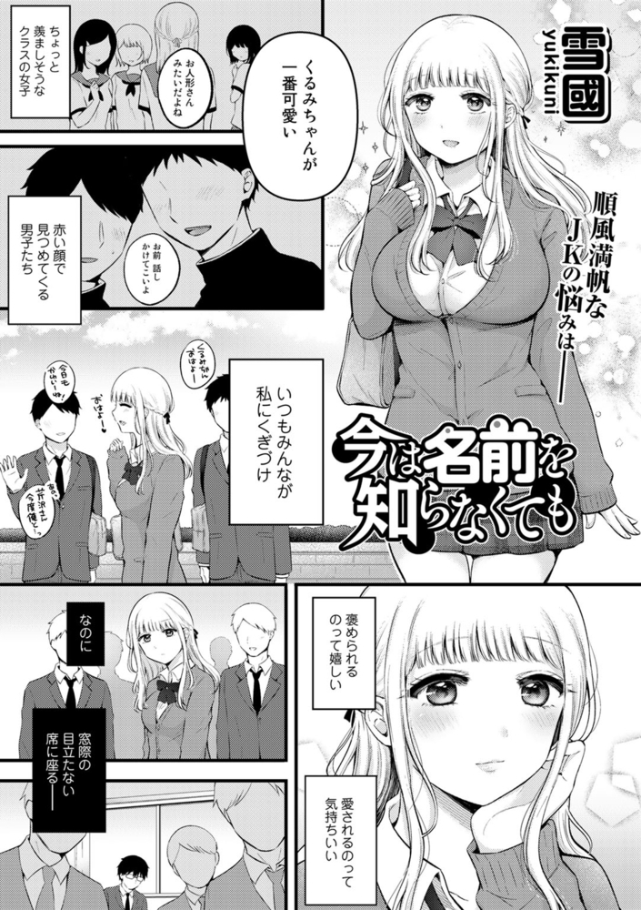 今は名前を知らなくても【単話】