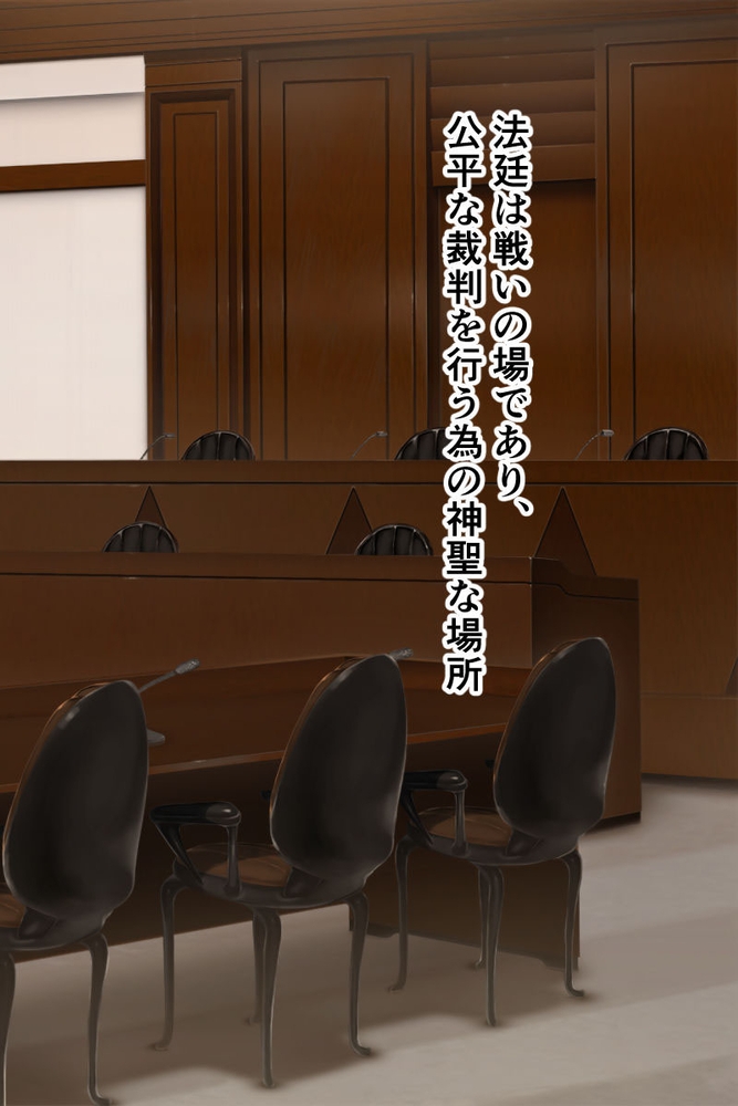 ハメられた人妻弁護士 ～冤罪なのに…AV撮影強制執行～ 総集編