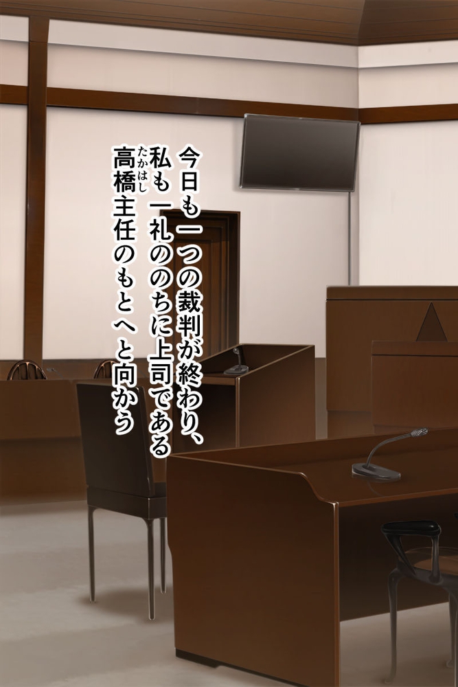 ハメられた人妻弁護士 ～冤罪なのに…AV撮影強制執行～ 総集編