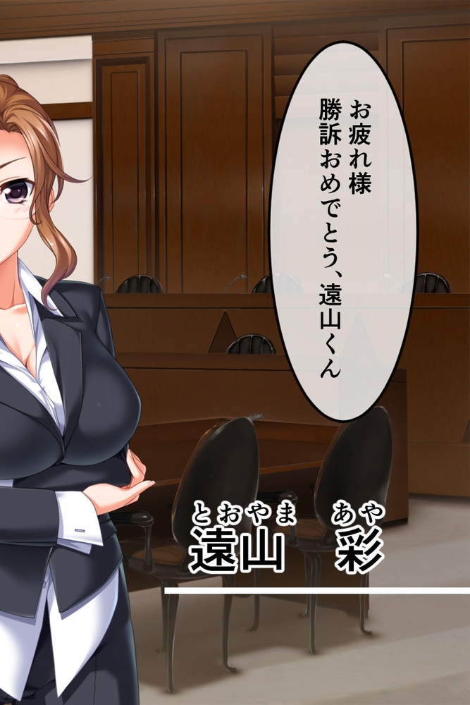 ハメられた人妻弁護士 ～冤罪なのに…AV撮影強制執行～ 総集編