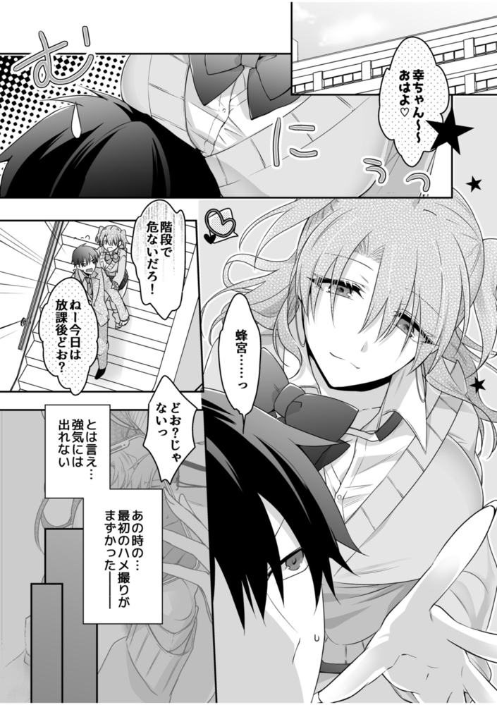 病みつきハニートラップ～小悪魔ギャルの悶絶即イキテクニック～(2)【18禁】のサンプル画像3