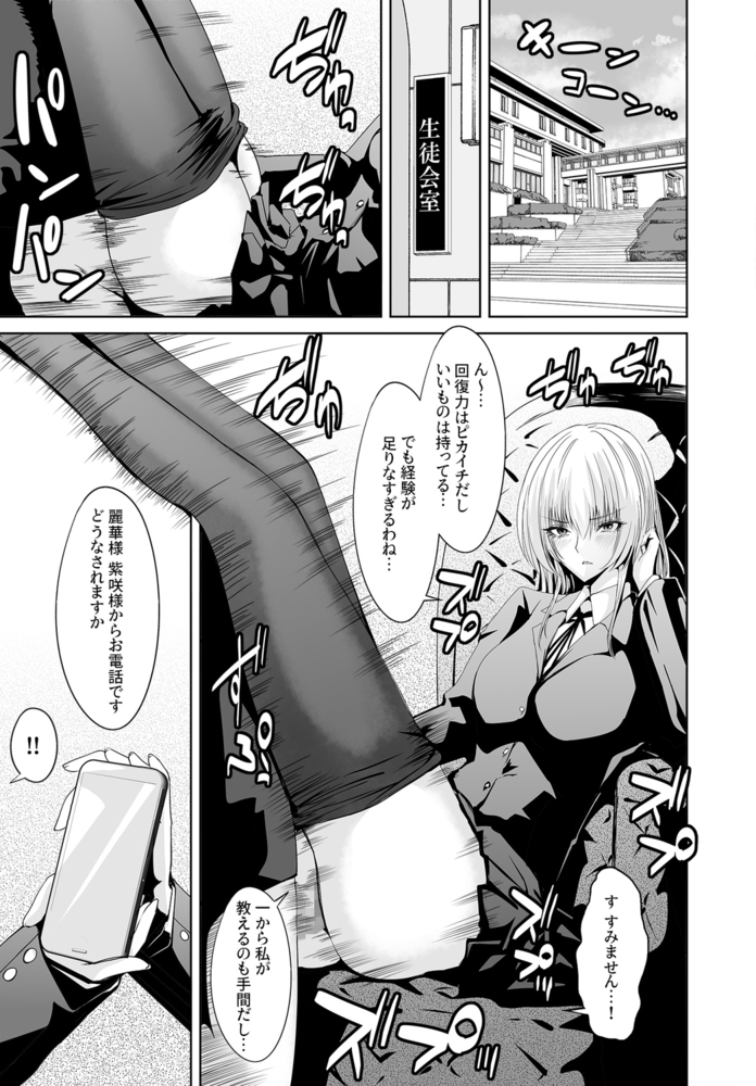 弱気な僕がお嬢様の性執事～快楽堕ちするハーレム学園生活～(2)【18禁】