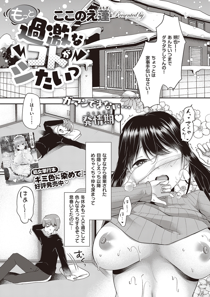 もっと過激なコトがシたいっのサンプル画像1