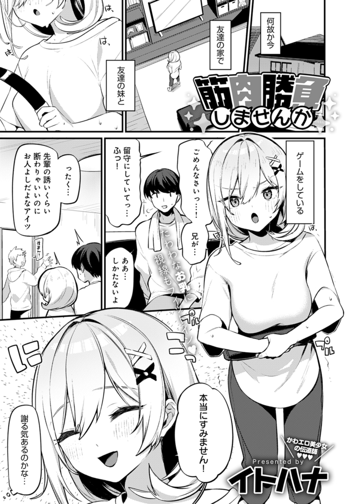 筋肉勝負しませんか 画像1