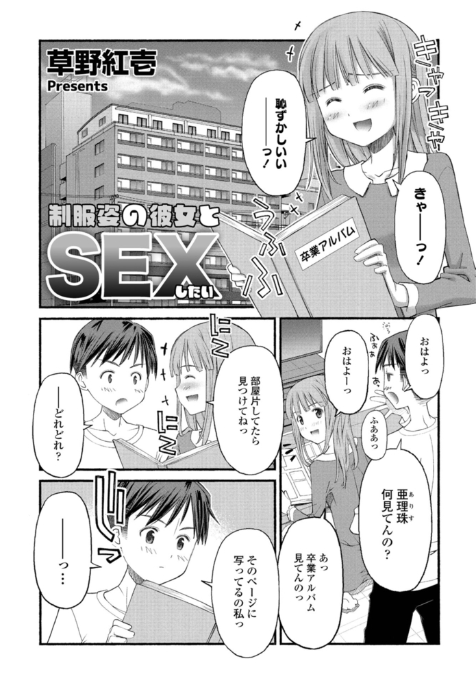 制服姿の彼女とSEXしたいのサンプル画像1