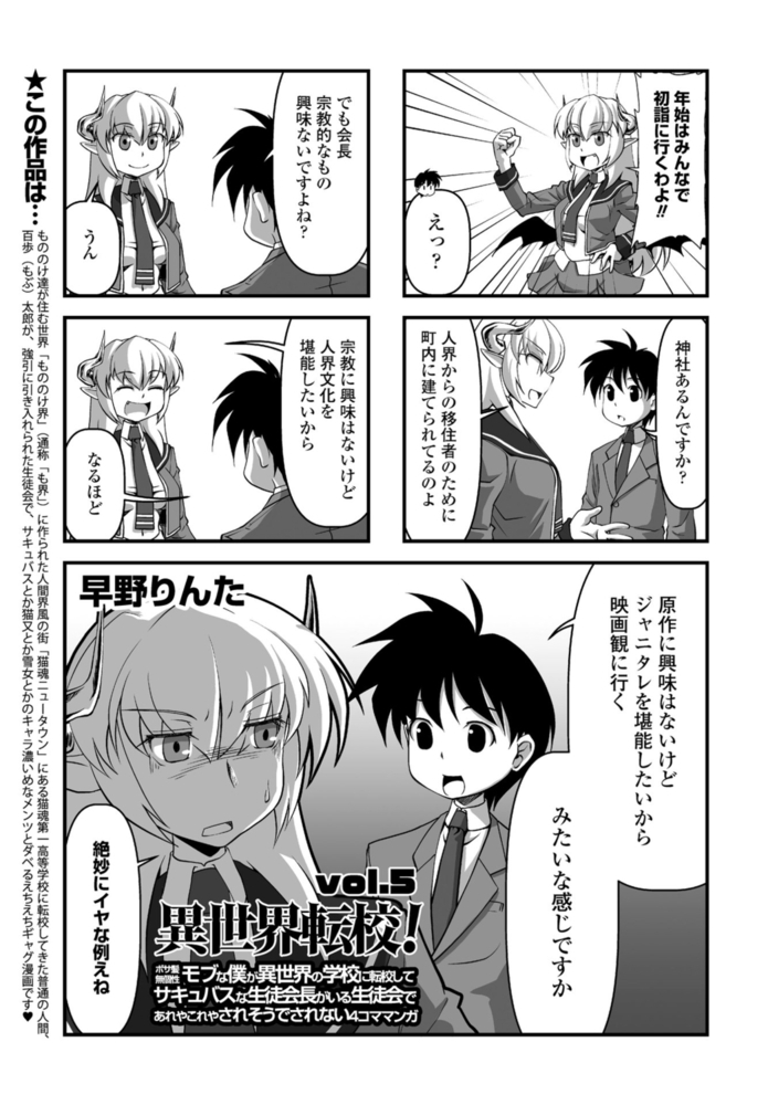 異世界転校!Vol.5 異世界転校!Vol.5