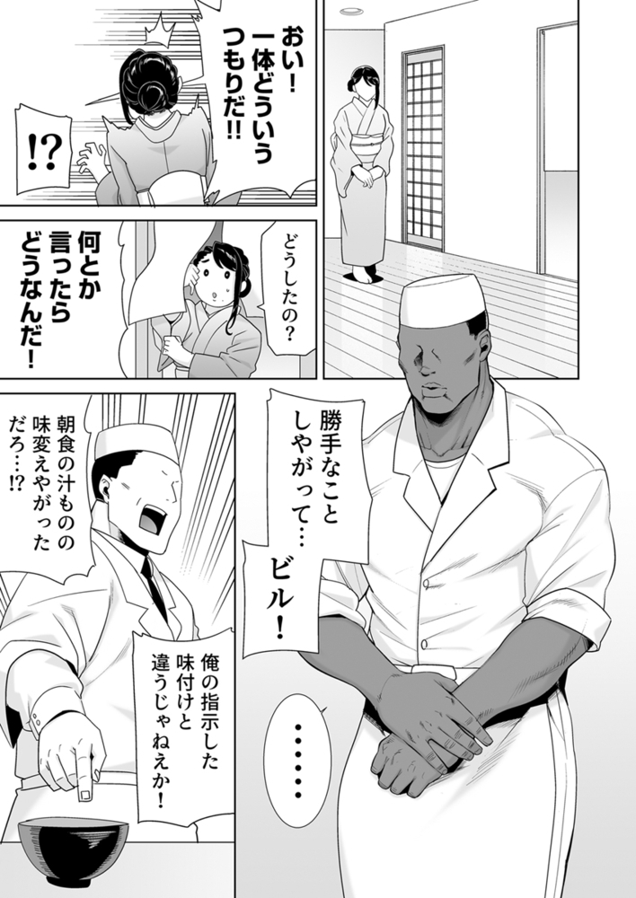 ワイルド式日本人妻の寝取り方 7巻 画像4