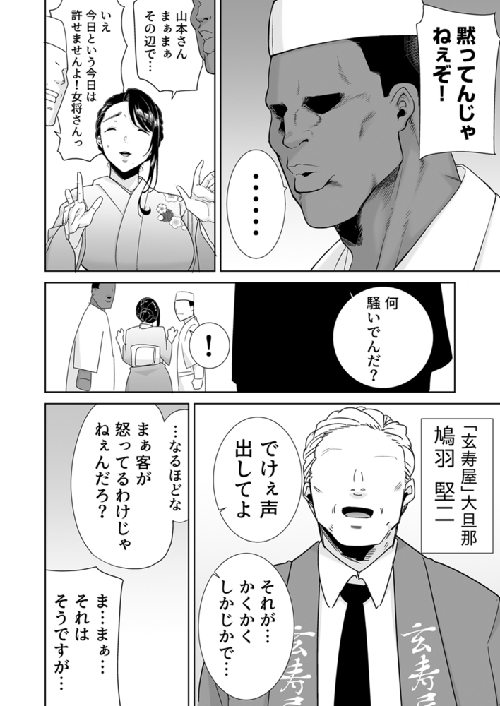 ワイルド式日本人妻の寝取り方 7巻 画像5