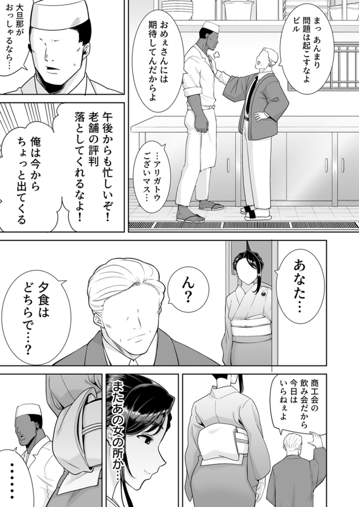 ワイルド式日本人妻の寝取り方 7巻 画像6
