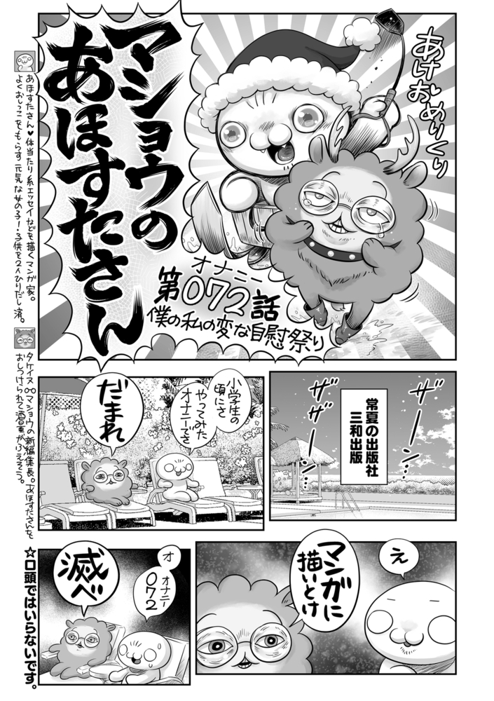 マショウのあほすたさん 第72話