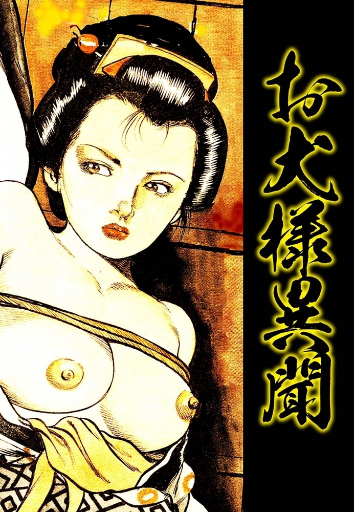裏稼業 必殺仕置き人 闇の淫殺者 分冊版 第1話 裏稼業 必殺仕置き人 闇の淫殺者 分冊版 第1話