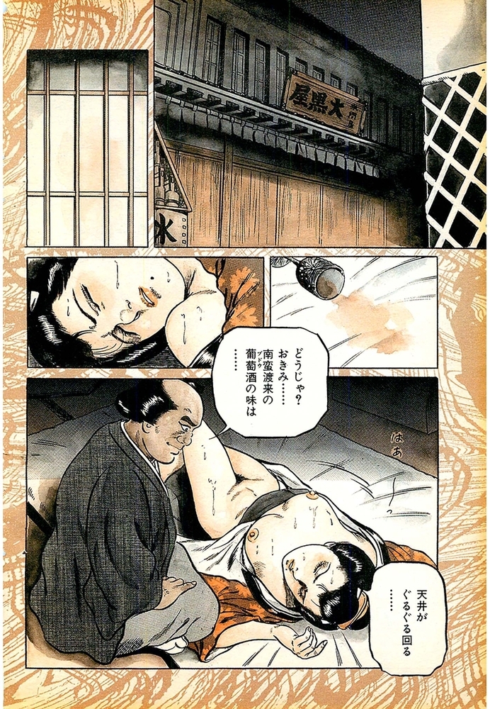 裏稼業 必殺仕置き人 闇の淫殺者 分冊版 第2話 裏稼業 必殺仕置き人 闇の淫殺者 分冊版 第2話