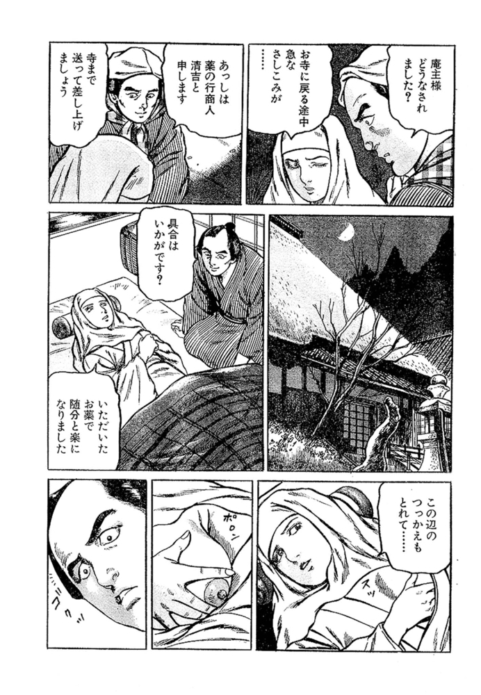 裏稼業 必殺仕置き人 闇の淫殺者 分冊版 第3話