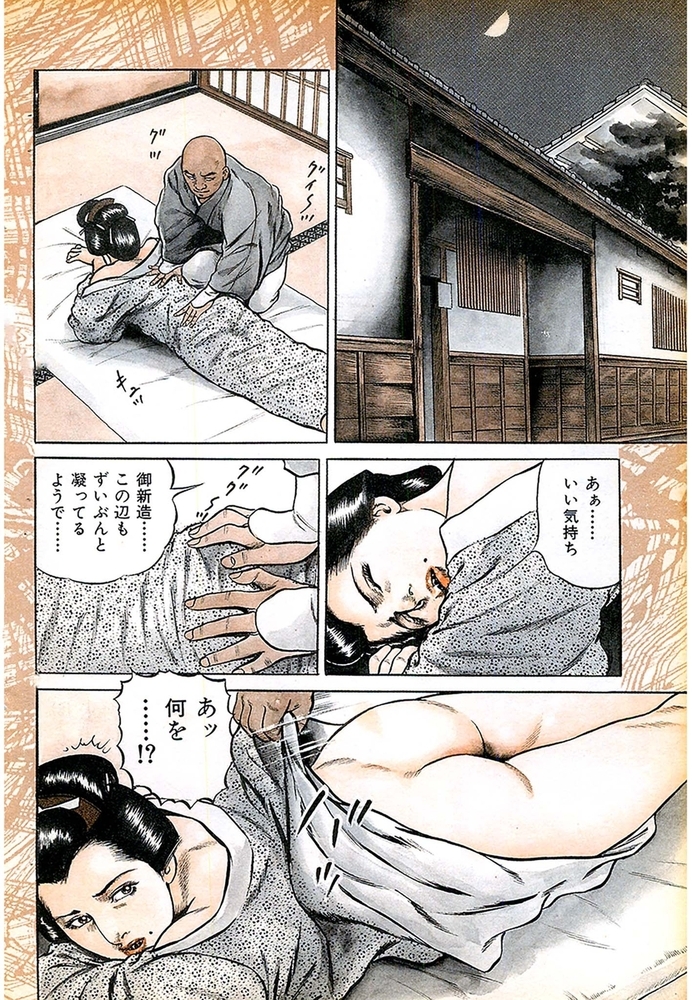 裏稼業 必殺仕置き人 闇の淫殺者 分冊版 第4話 裏稼業 必殺仕置き人 闇の淫殺者 分冊版 第4話