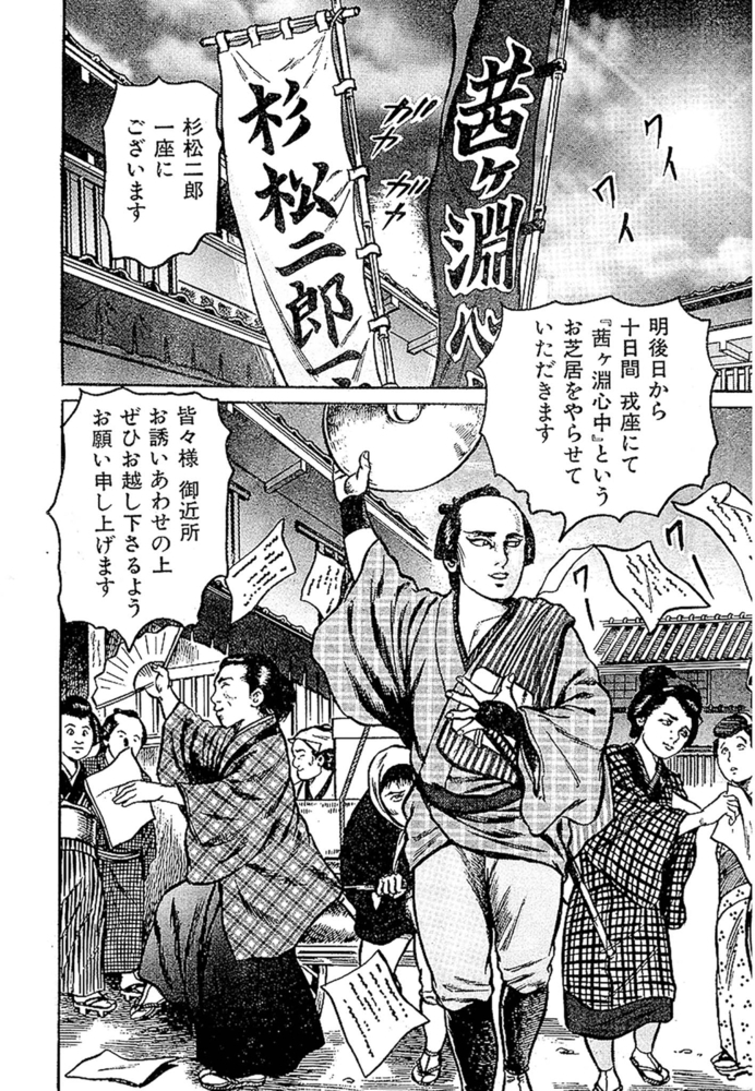 裏稼業 必殺仕置き人 闇の淫殺者 分冊版 第7話 裏稼業 必殺仕置き人 闇の淫殺者 分冊版 第7話