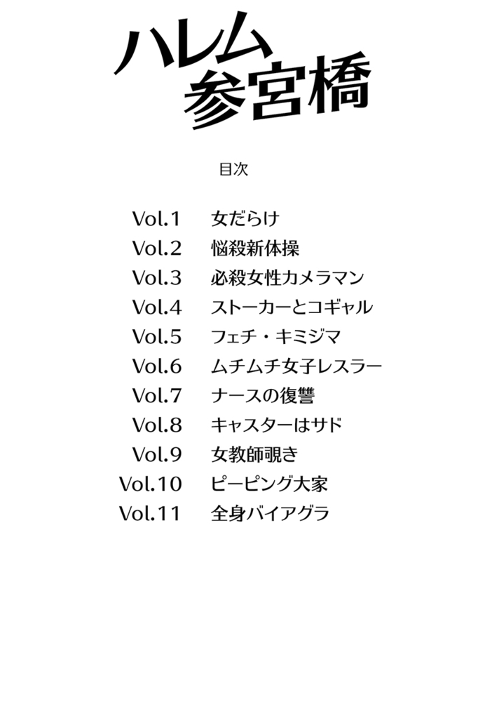 ハレム参宮橋