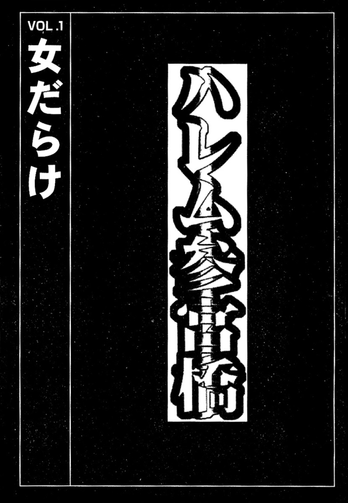 ハレム参宮橋