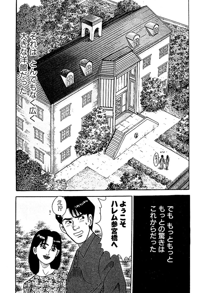 ハレム参宮橋