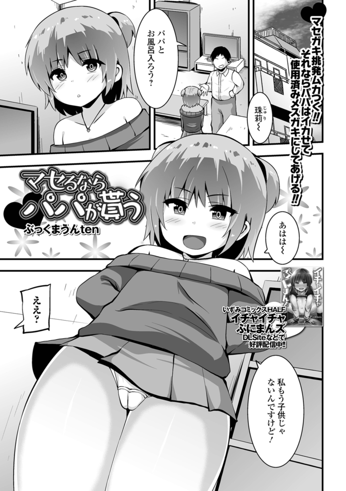 マセるならパパが貰うのサンプル画像1