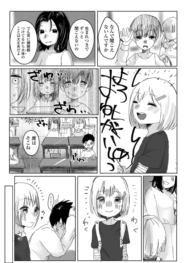 純愛 ー聞こえない子の話ーのサンプル画像2