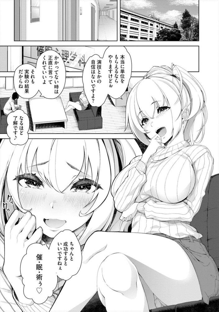 噂の催眠術ごっこ