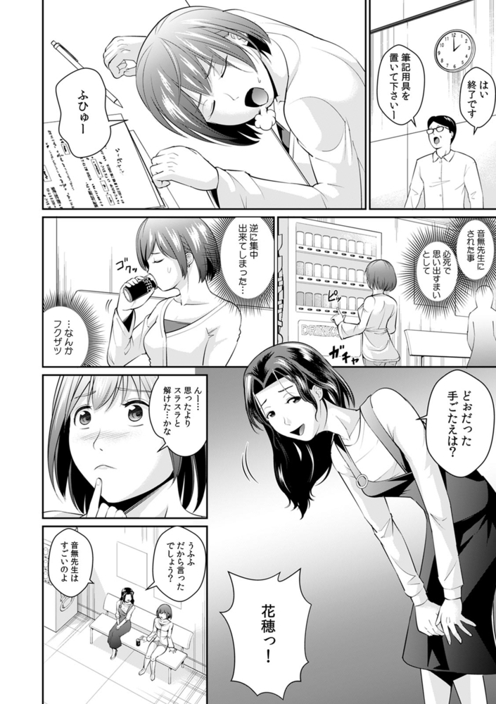 「合格したいなら…わかるよね?」 セクハラ家庭教師の調教指導(3)のサンプル画像4