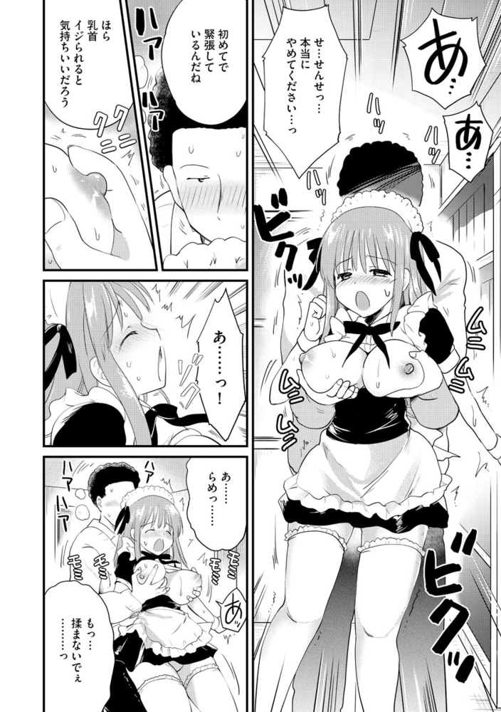 巨乳美少女が堕ちるまで【第6話】