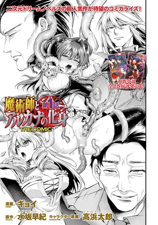 魔術師とアルカナの化身　THE COMIC　第1話【単話】のタイトル画像