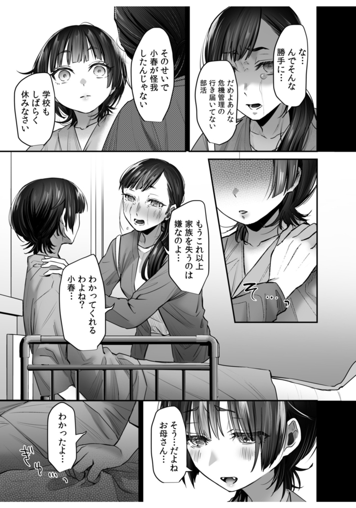 ワルコイ。(5)【18禁】のサンプル画像3