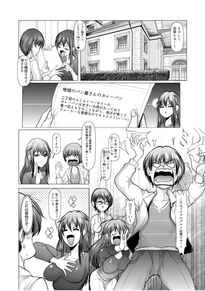 年上お姉さんハーレム～僕は女子寮のシェアち●ちん～(6)【18禁】