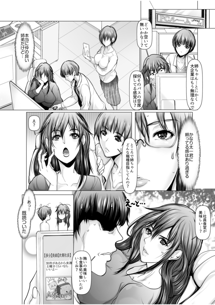 年上お姉さんハーレム～僕は女子寮のシェアち●ちん～(6)【18禁】