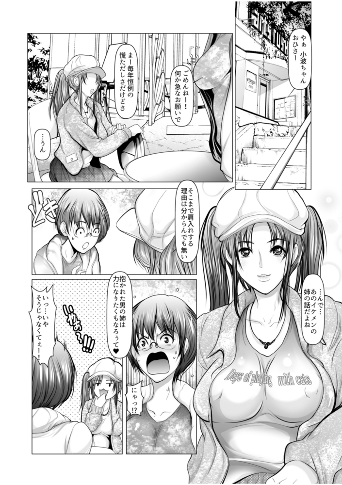 年上お姉さんハーレム～僕は女子寮のシェアち●ちん～(6)【18禁】