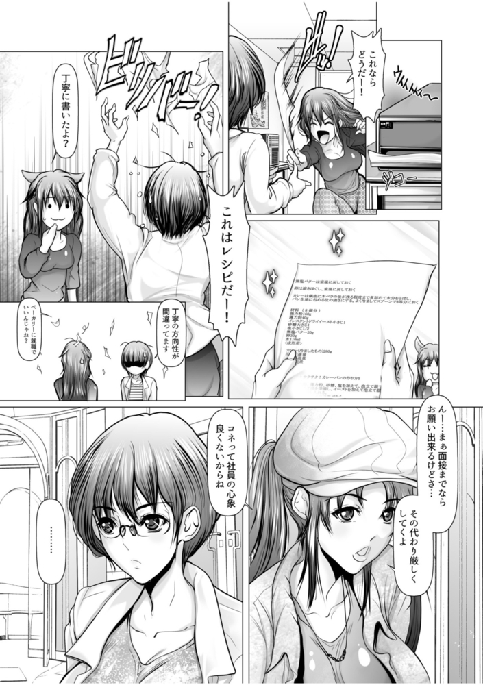 年上お姉さんハーレム～僕は女子寮のシェアち●ちん～(6)【18禁】